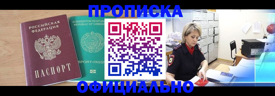 прописка поиск в Таштаголе