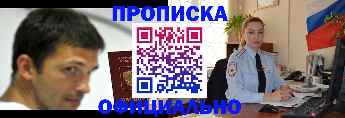 прописка паспорт в Таштаголе