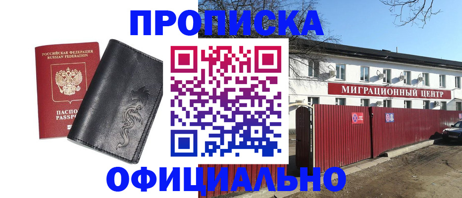 прописка для кредита в Таштаголе