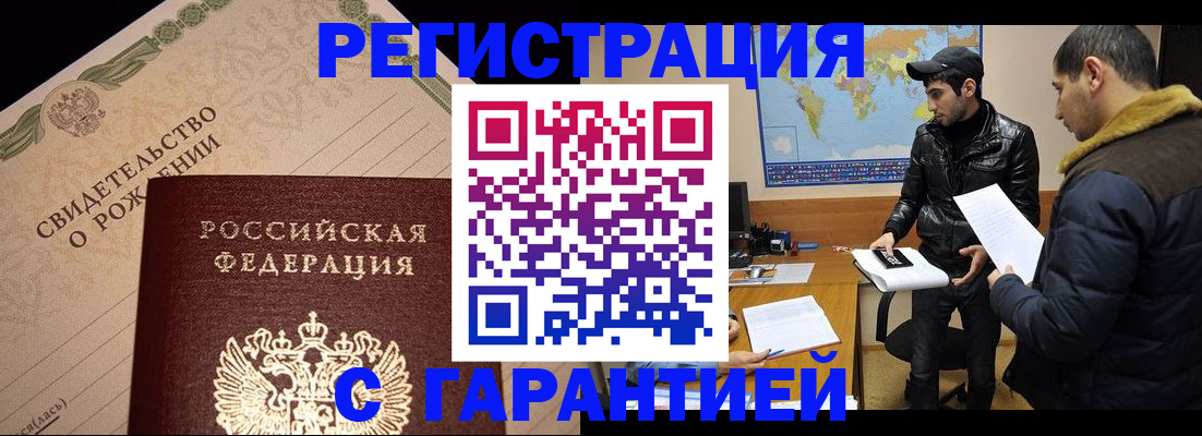 временная регистрация недорого в Таштаголе