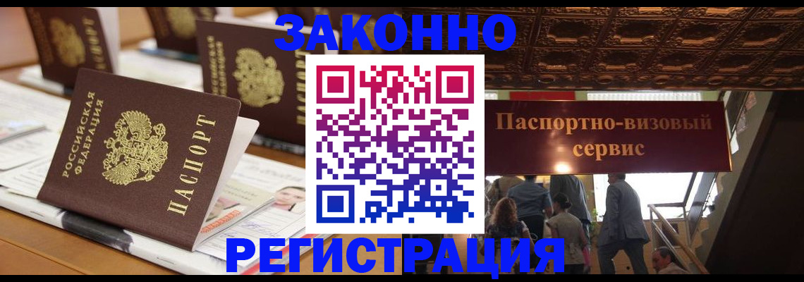 прописка иностранных граждан в Таштаголе